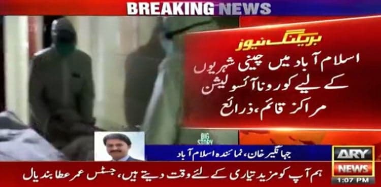 Coronavirus threat: Isolation wards setup for Chinese returning to Pakistan: sources