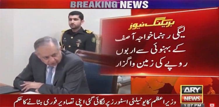 Govt land illegally occupied by Khawaja Asif's relative retrieved: Sources  