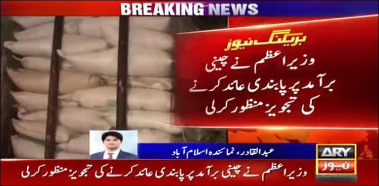 PM Khan approves summary to ban sugar exports