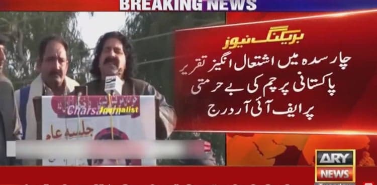 Case filed against MNA Ali Wazir over anti-state remarks, desecration of Pakistani flag 