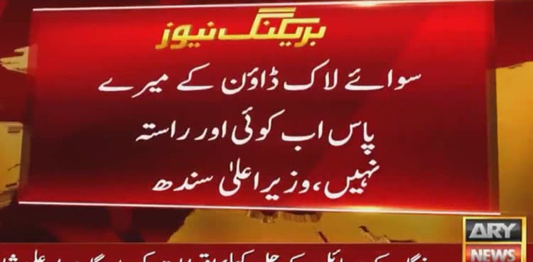 No choice except imposing lockdown in Sindh, says CM Murad