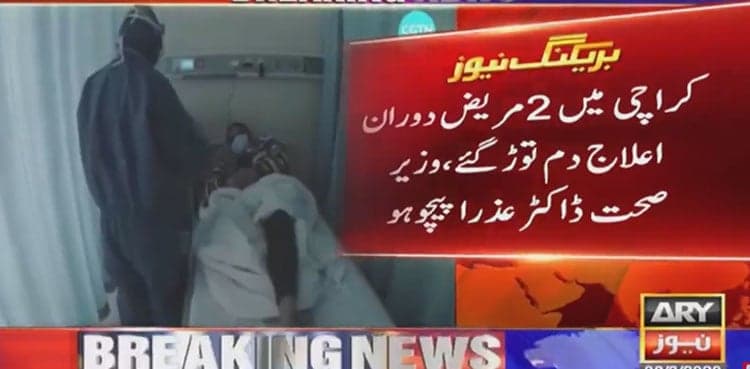 Sindh reports two more coronavirus deaths, provincial tally rises to 5