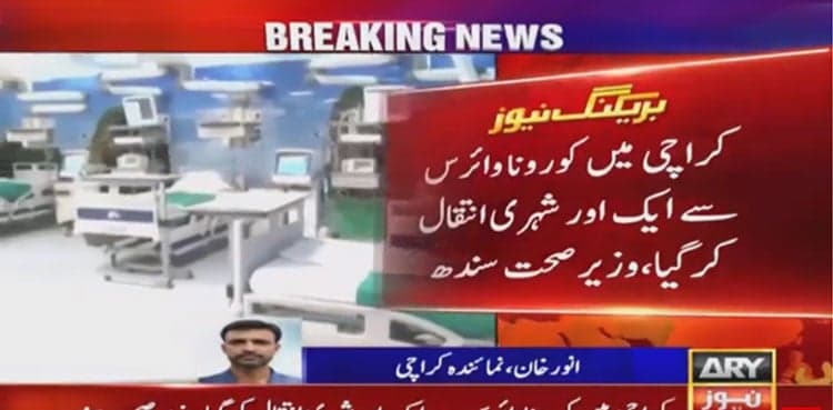 Coronavirus claims another life in Karachi, Sindh's toll rises to 7