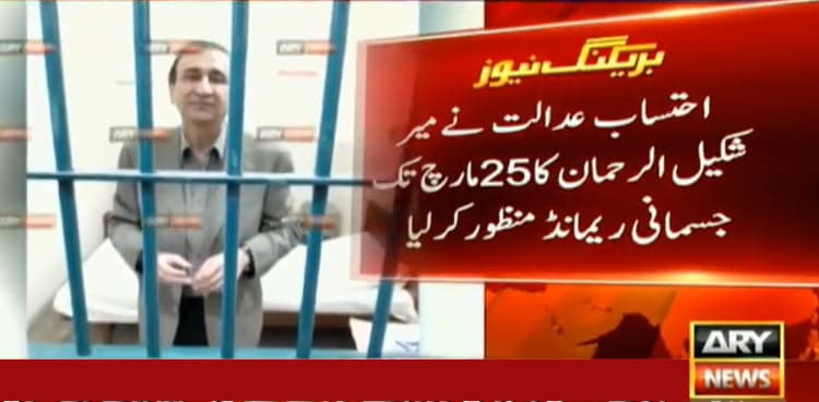 Accountability court approves 12-day physical remand of Mir Shakilur Rahman