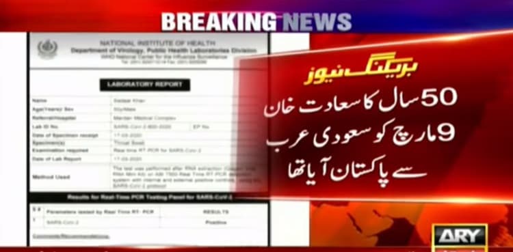 Pakistan's first coronavirus death reported in KP