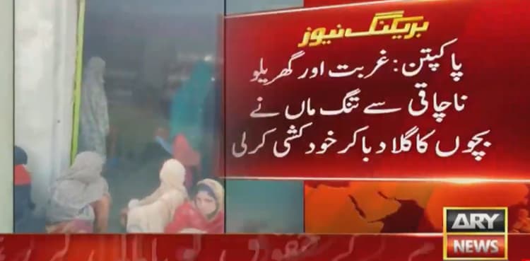 Mother commits suicide after killing children in Pakpattan