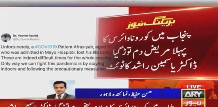 Pakistan reports seventh coronavirus death, first in Punjab
