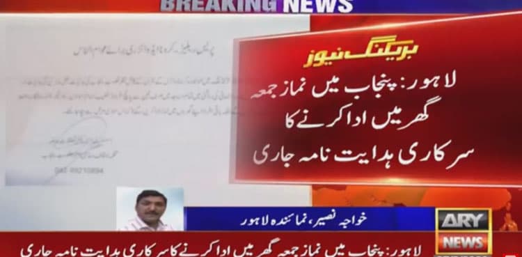 Coronavirus pandemic: Punjab govt limits congregational prayers