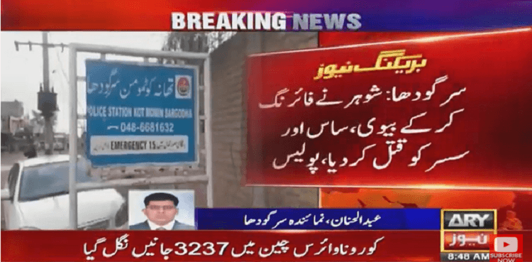 Man kills wife, father and mother-in-law in Sargodha