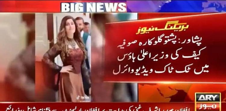 Pashto singer Sofia Kaif's TikTok video inside KP CM House goes viral