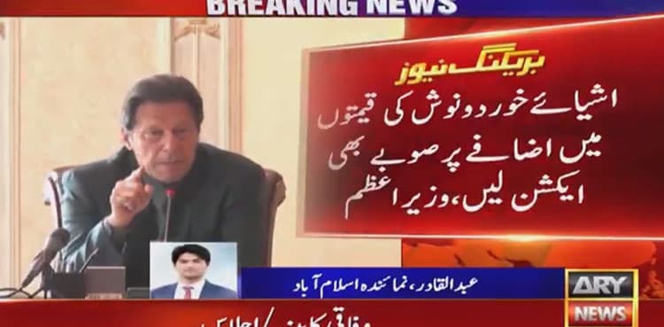 PM Imran Khan expresses anger over flour shortage