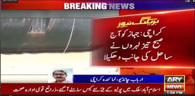 Coal cargo ship grounded near Karachi coast