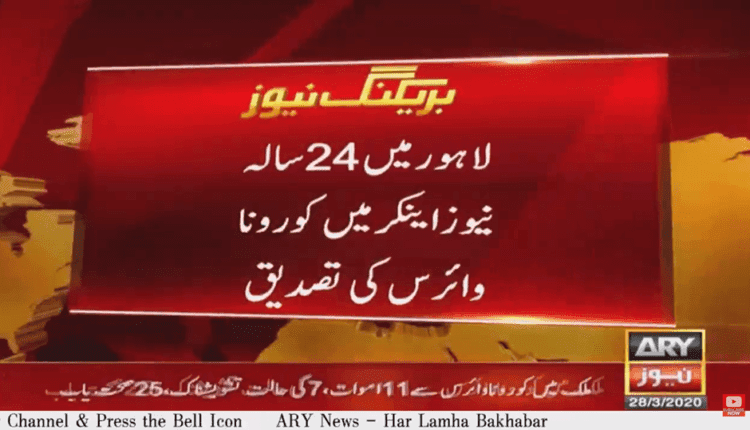 News anchor in Lahore tests positive for coronavirus