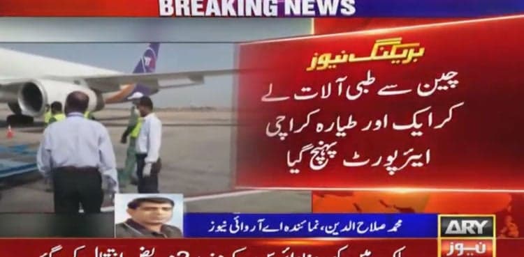 Coronavirus: Another aircraft carrying medical supplies from China arrives in Karachi