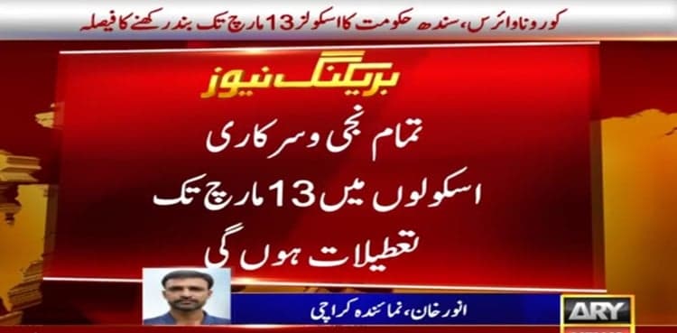 Coronavirus fears force govt to extend school closure across Sindh