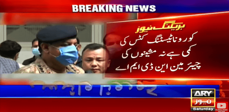 Chairman NDMA rules out shortfall of testing kits, machines in Pakistan