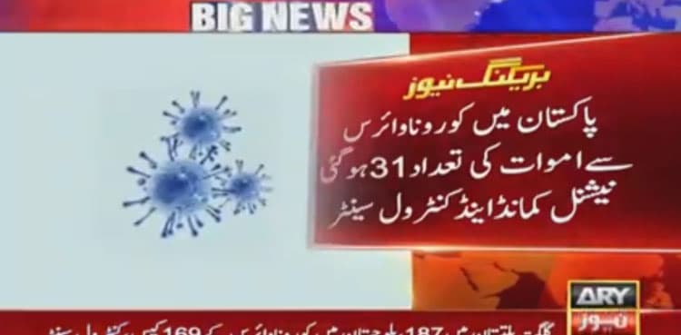 Pakistan coronavirus death toll mounts to 31, cases up to 2,291