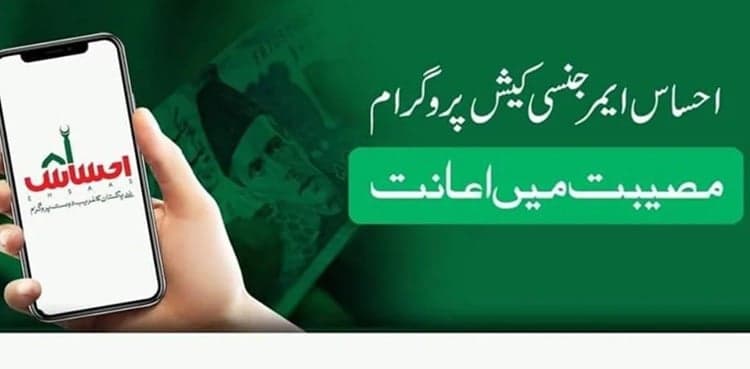 Ehsaas cash programme: Rs 13.18 bn disbursed among 1.098mn families