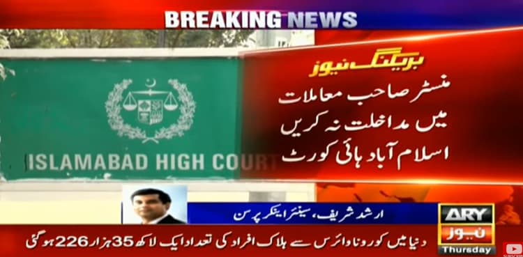 IHC wraps up hearing as govt withdraws notification of KPT chairman's removal