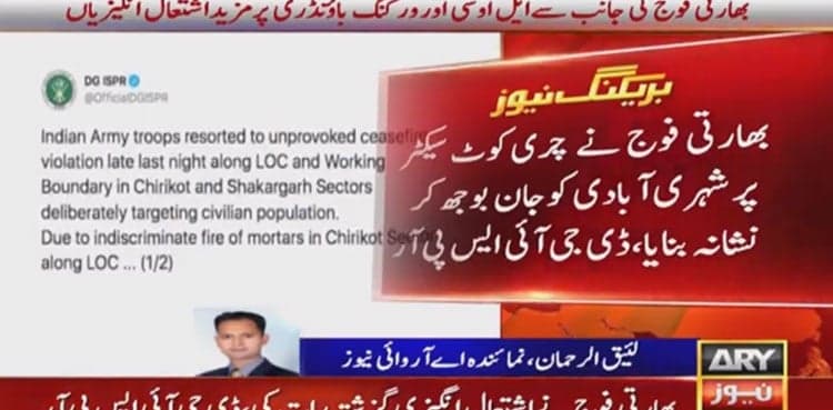 Two civilians injured by Indian firing along LoC: ISPR