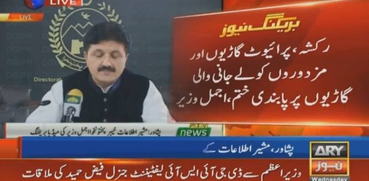 KP govt to observe partial lockdown till April 30 amid COVID-19 pandemic