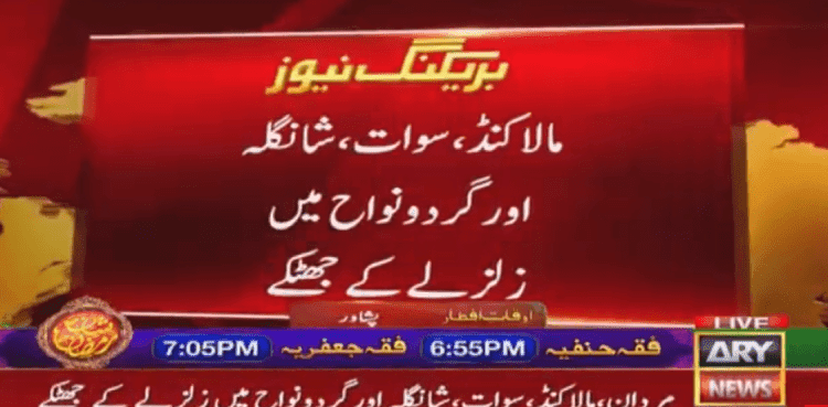 Earthquake of 5.2-magnitude jolts parts of KP