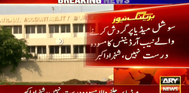 NAB amendment ordinance yet not ready: PM aide
