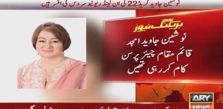 Nausheen Javed appointed new FBR chief