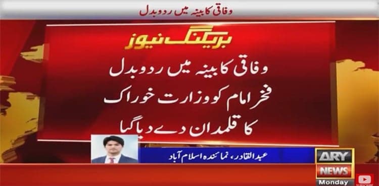 PM Imran Khan's cabinet undergoes major shake-up