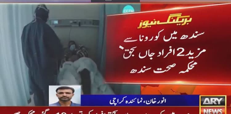 Sindh reports two more coronavirus deaths, provincial tally rises to 13