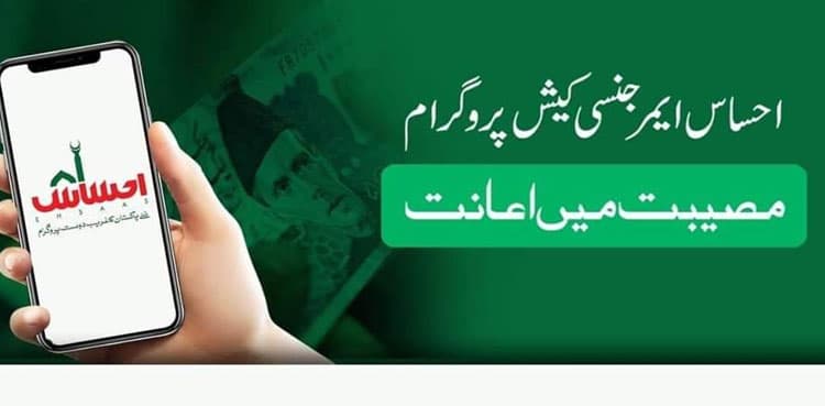 Payments under Ehsaas Emergency Cash Programme begin