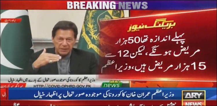 Fighting coronavirus a national duty, should not be politicised: PM Imran