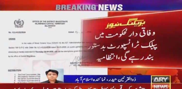Coronavirus lockdown: Section 144 extended till April 30 in Islamabad