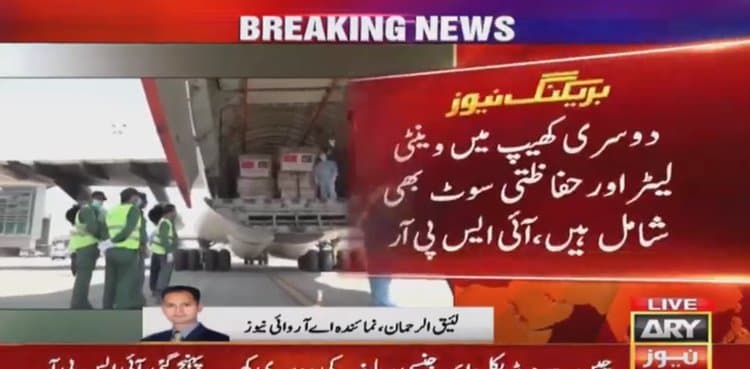 Another batch of medical supplies from China arrives in Pakistan