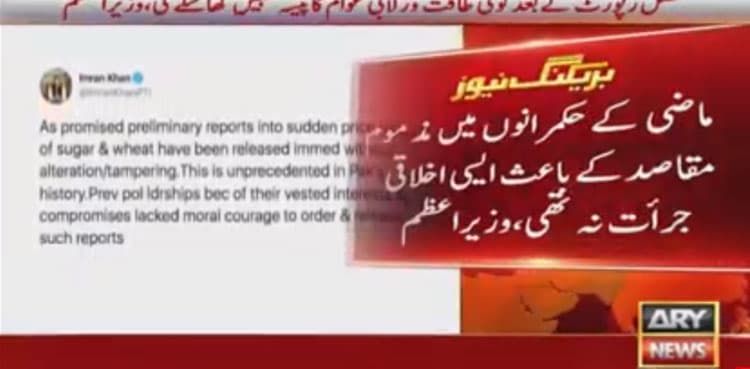 Probe reports on wheat, sugar crisis released without alteration: PM Imran