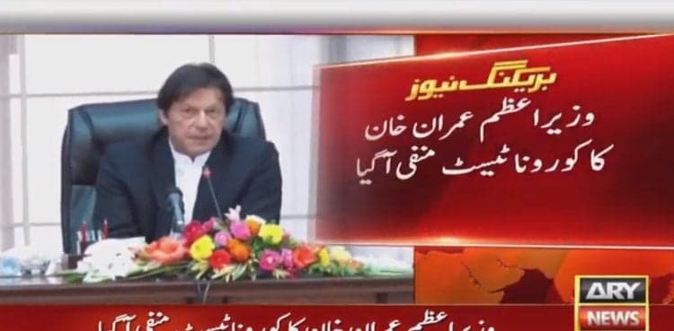 PM Imran Khan tests negative for coronavirus