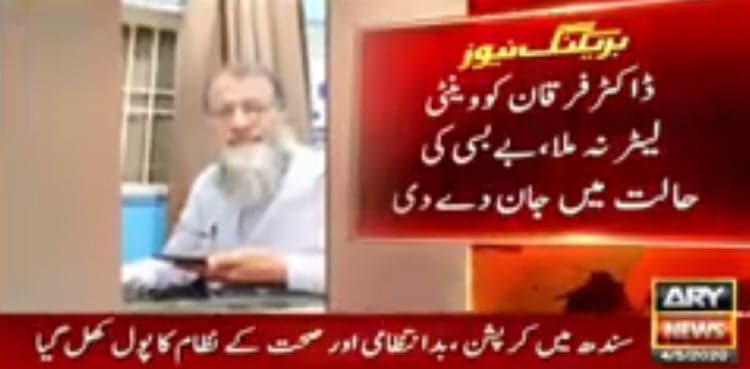 Doctor dies of coronavirus due to non-availability of ventilator in Karachi hospitals