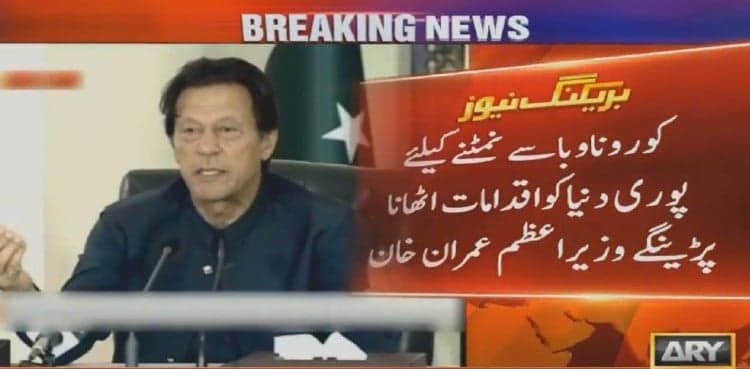 Global cohesion, effort needed to fight COVID-19: PM Imran Khan