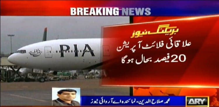 Govt approves partial resumption of domestic flights