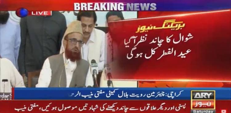 Shawwal crescent sighted, Eid to be celebrated on Sunday