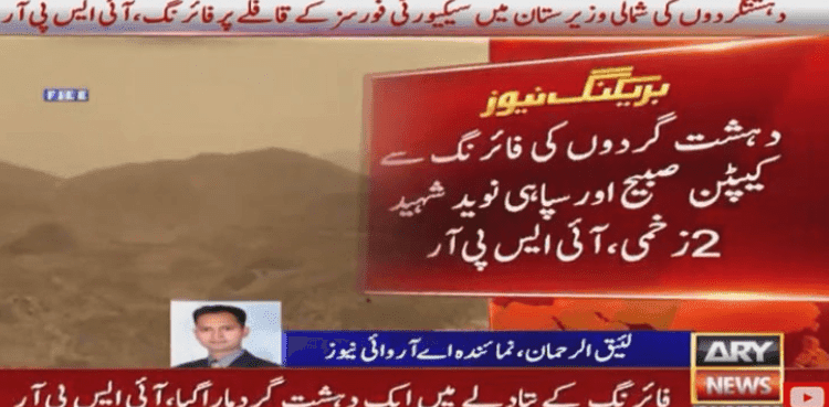 Captain, soldier martyred in North Waziristan attack: ISPR