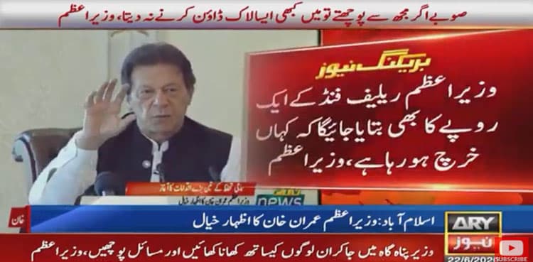 Govt to account for every penny of corona relief fund: PM Imran Khan