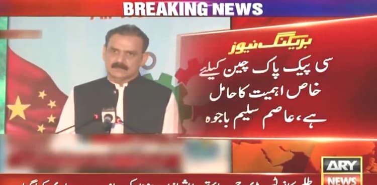 CPEC phase-II to generate employment opportunities: Asim Bajwa