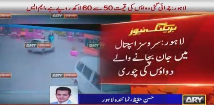 Attempt to steal Rs6 million worth of life saving drugs from Lahore caught on CCTV
