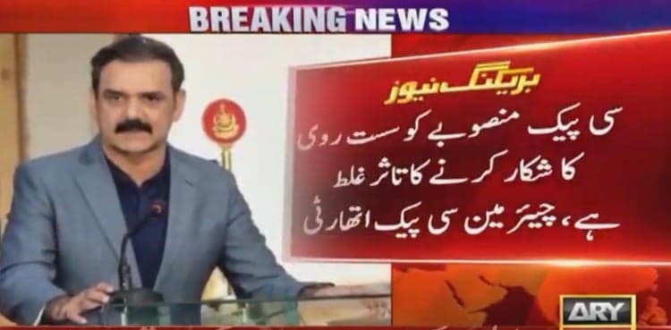 Detractors giving false impression of CPEC being slowed: Asim Bajwa