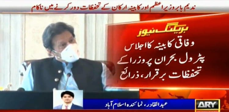 Petrol crisis: Nadeem Babar fails to remove reservations of cabinet members: sources