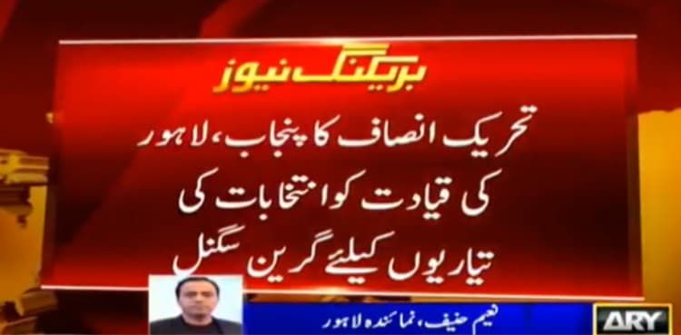 PTI steps up preparations for LB polls in Punjab