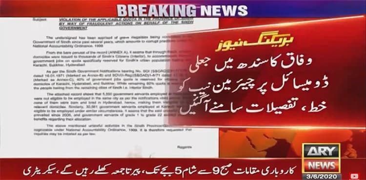 Fed govt demands NAB to probe Sindh fake domiciles issue