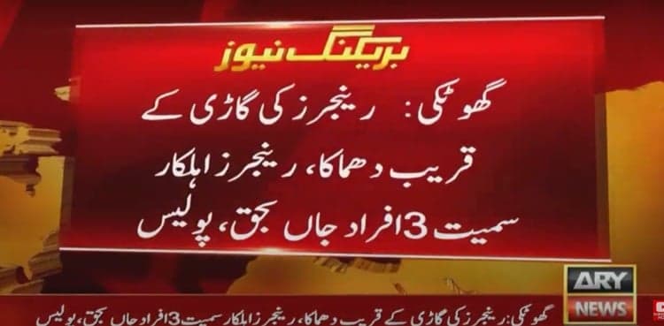 Blast near Sindh Rangers vehicle in Ghotki leaves three dead