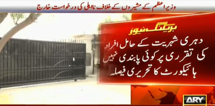 No restriction of appointing persons having dual-nationality as SAPMs: IHC